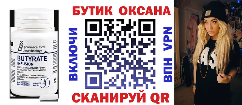 Бутират 99%  blacksprut зеркало  Сердобск 