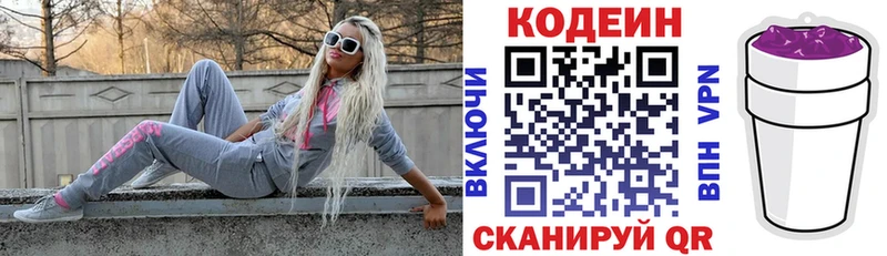 Codein напиток Lean (лин)  Сердобск 